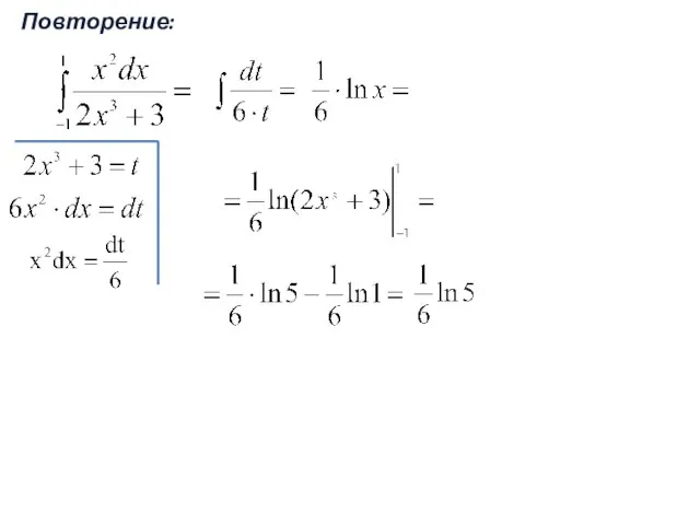 Повторение: