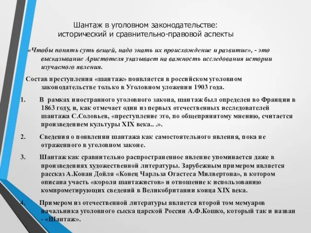 «Чтобы понять суть вещей, надо знать их происхождение и развитие», - это