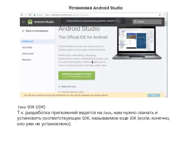 Установка Android Studio Java SDK (JDK) Т.к. разработка приложений ведется на Java,