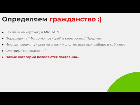 Определяем гражданство :) Заходим на карточку в MPSTATS Переходим в “Историю позиций”