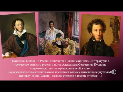 Ежегодно 6 июня в России отмечается Пушкинский день. Литературное творчество великого русского