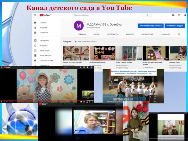 Канал детского сада в You Tube