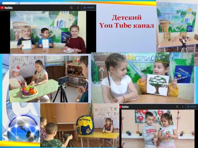 Детский You Tube канал