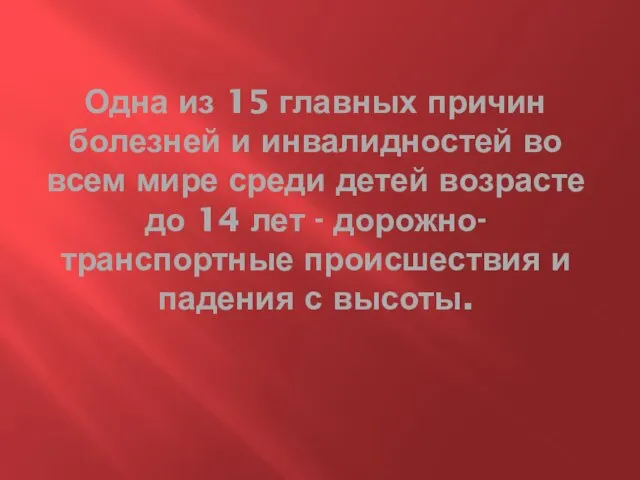 Одна из 15 главных причин болезней и инвалидностей во всем мире среди