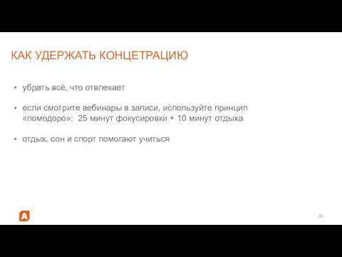 КАК УДЕРЖАТЬ КОНЦЕТРАЦИЮ убрать всё, что отвлекает если смотрите вебинары в записи,