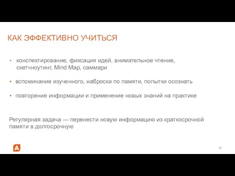 КАК ЭФФЕКТИВНО УЧИТЬСЯ конспектирование, фиксация идей, внимательное чтение, скетчноутинг, Mind Map, саммари