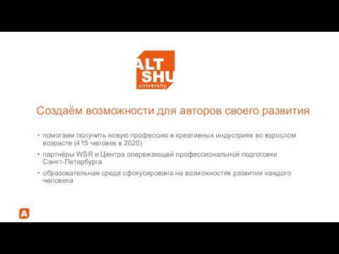 Создаём возможности для авторов своего развития помогаем получить новую профессию в креативных