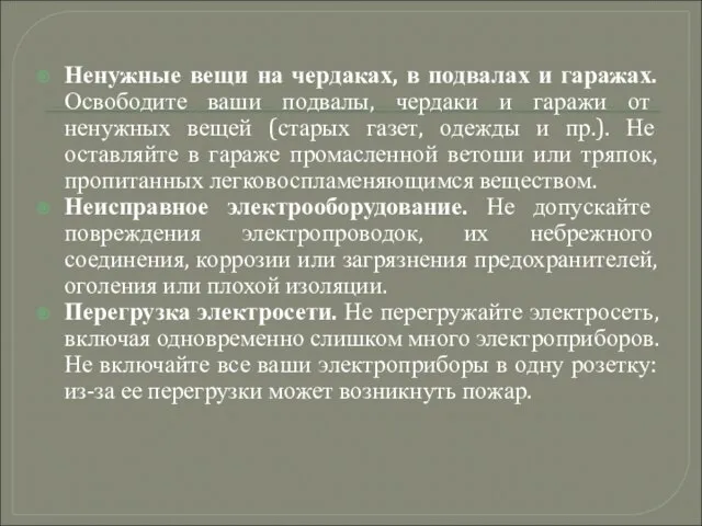 Ненужные вещи на чердаках, в подвалах и гаражах. Освободите ваши подвалы, чердаки