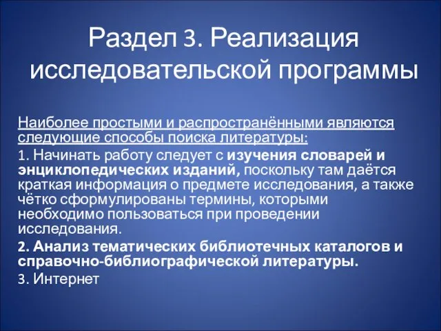 Раздел 3. Реализация исследовательской программы Наиболее простыми и распространёнными являются следующие способы