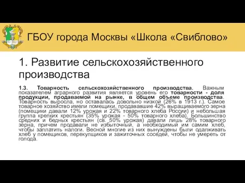 1. Развитие сельскохозяйственного производства 1.3. Товарность сельскохозяйственного производства. Важным показателем аграрного развития