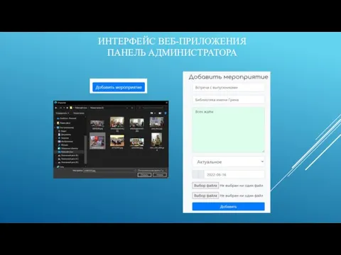 ИНТЕРФЕЙС ВЕБ-ПРИЛОЖЕНИЯ ПАНЕЛЬ АДМИНИСТРАТОРА