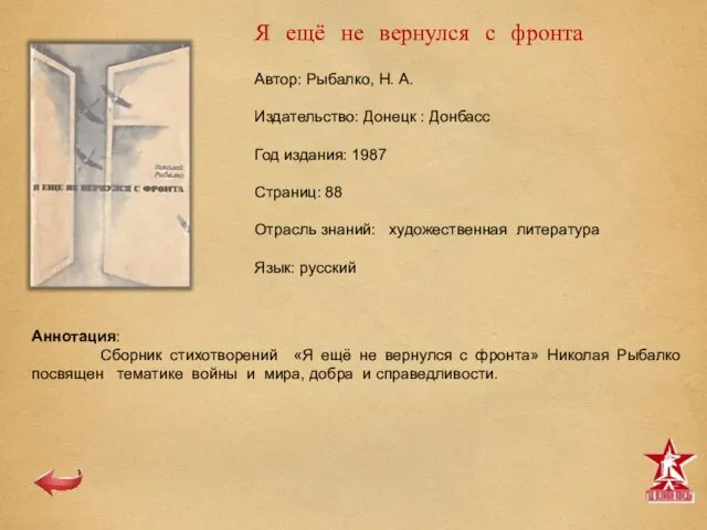 Автор: Рыбалко, Н. А. Издательство: Донецк : Донбасс Год издания: 1987 Страниц: