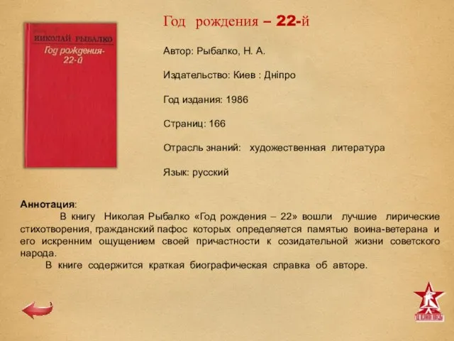 Автор: Рыбалко, Н. А. Издательство: Киев : Дніпро Год издания: 1986 Страниц: