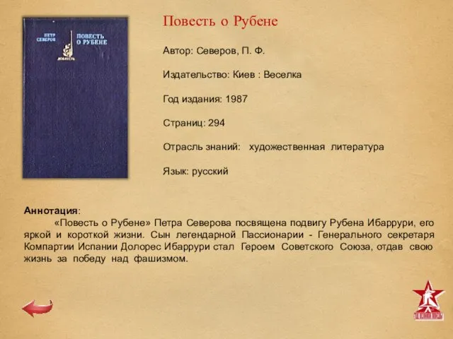 Автор: Северов, П. Ф. Издательство: Киев : Веселка Год издания: 1987 Страниц: