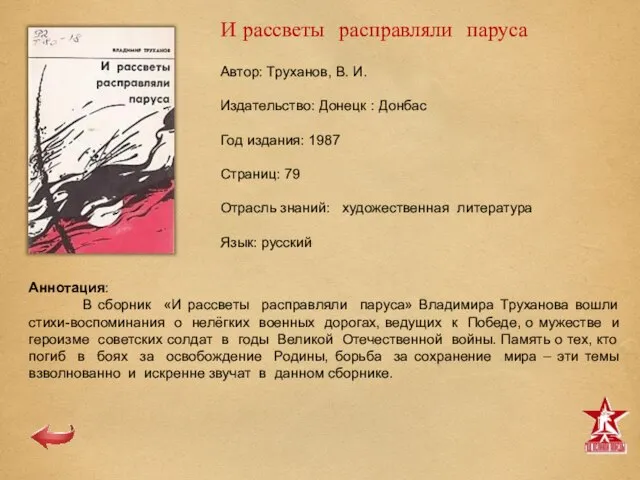 Автор: Труханов, В. И. Издательство: Донецк : Донбас Год издания: 1987 Страниц: