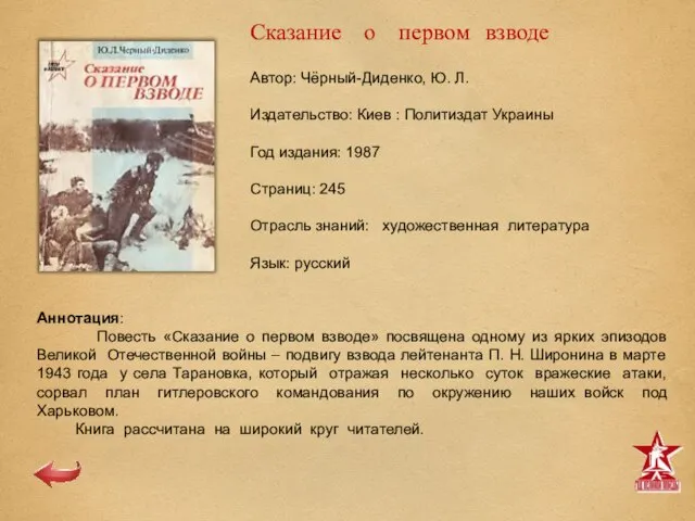 Автор: Чёрный-Диденко, Ю. Л. Издательство: Киев : Политиздат Украины Год издания: 1987