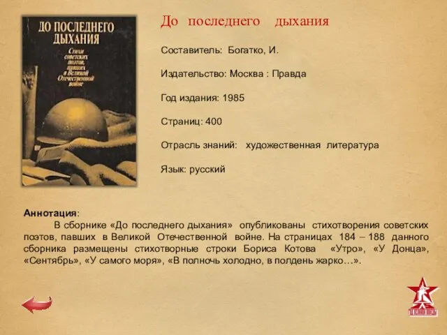 Составитель: Богатко, И. Издательство: Москва : Правда Год издания: 1985 Страниц: 400