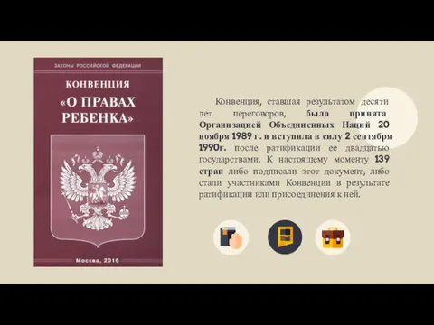 Конвенция, ставшая результатом десяти лет переговоров, была принята Организацией Объединенных Наций 20