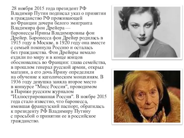 28 ноября 2015 года президент РФ Владимир Путин подписал указ о принятии