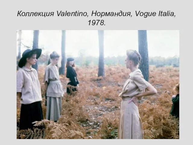 Коллекция Valentino, Нормандия, Vogue Italia, 1978.
