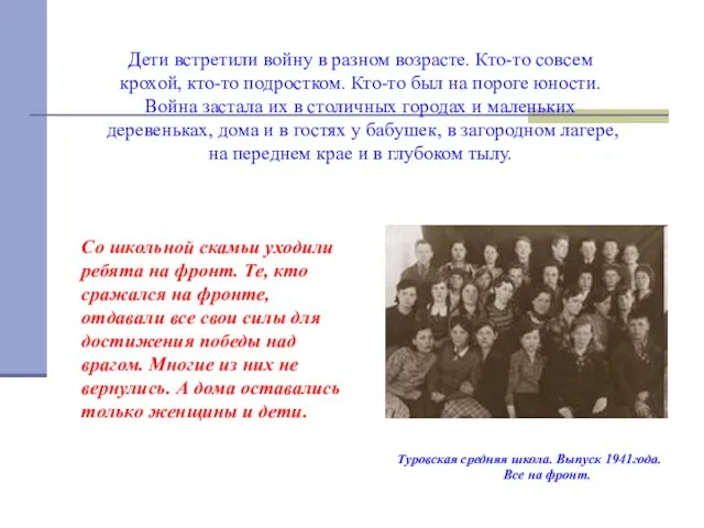 Дети встретили войну в разном возрасте. Кто-то совсем крохой, кто-то подростком. Кто-то