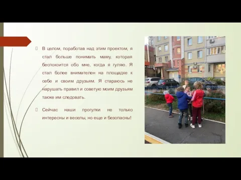 В целом, поработав над этим проектом, я стал больше понимать маму, которая