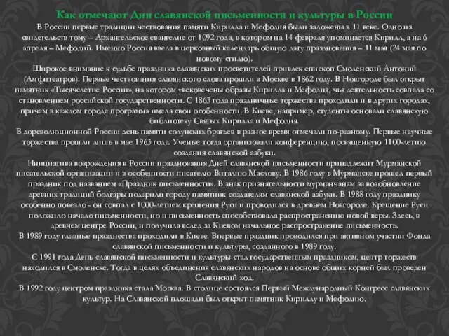 Как отмечают Дни славянской письменности и культуры в России В России первые