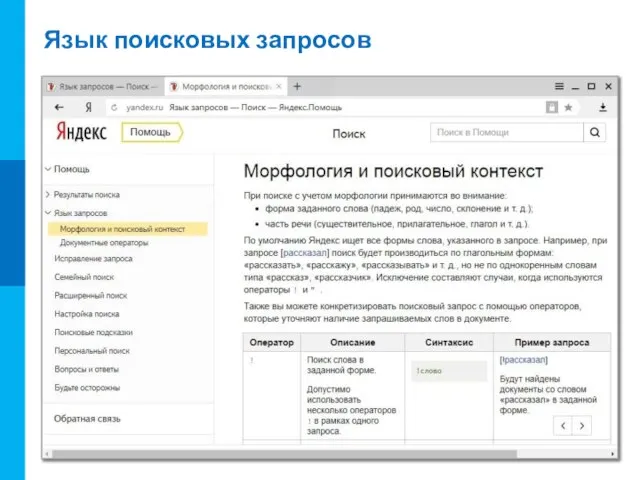 Язык поисковых запросов