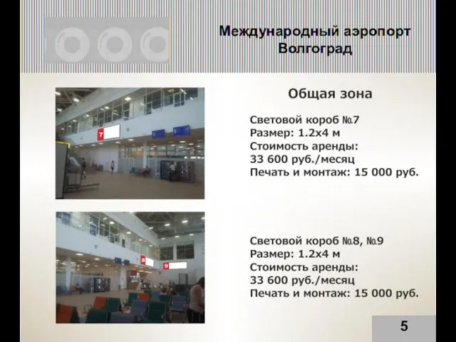 Международный аэропорт Волгоград 5