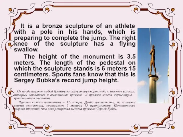 It is a bronze sculpture of an athlete with a pole in