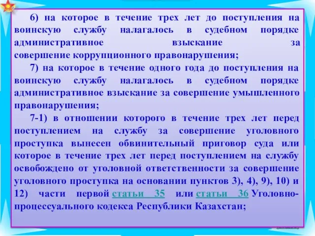 (видео) 6) на которое в течение трех лет до поступления на воинскую