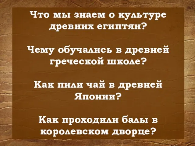 Что мы знаем о культуре древних египтян? Чему обучались в древней греческой