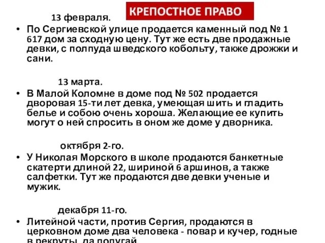 13 февраля. По Сергиевской улице продается каменный под № 1 617 дом