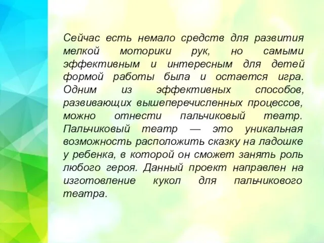 Сейчас есть немало средств для развития мелкой моторики рук, но самыми эффективным