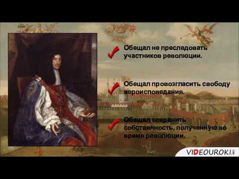 Обещал не преследовать участников революции. Обещал провозгласить свободу вероисповедания. Обещал сохранить собственность, полученную во время революции.