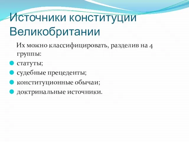 Источники конституции Великобритании Их можно классифицировать, разделив на 4 группы: статуты; судебные