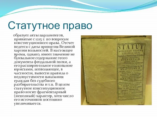 Статутное право образует акты парламентов, принятые с 1215 г. по вопросам конституционного