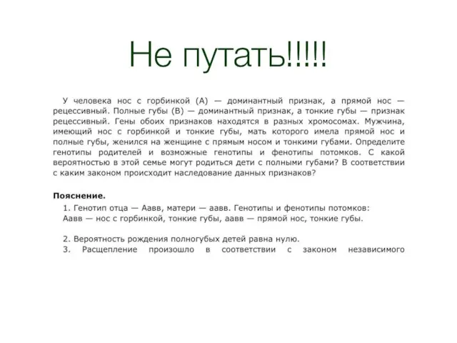 Не путать!!!!!