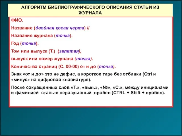 ФИО. Название (двойная косая черта) // Название журнала (точка). Год (точка). Том