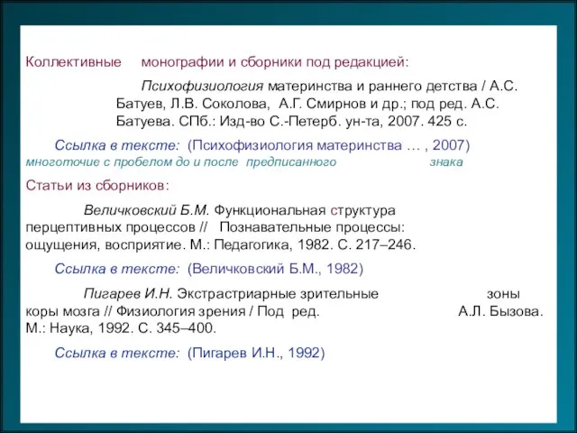 Коллективные монографии и сборники под редакцией: Психофизиология материнства и раннего детства /