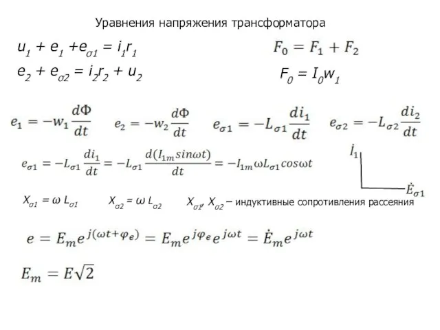 u1 + e1 +eσ1 = i1r1 e2 + eσ2 = i2r2 +