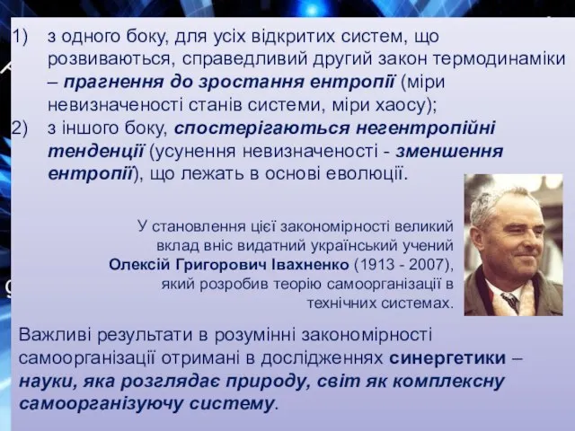 У становлення цієї закономірності великий вклад вніс видатний український учений Олексій Григорович