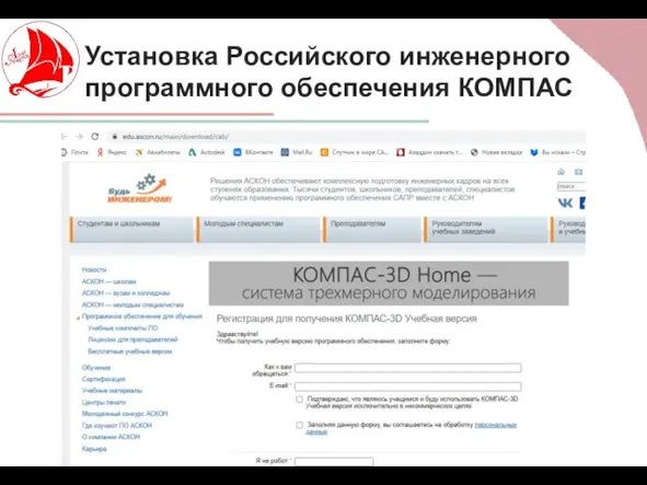 Установка Российского инженерного программного обеспечения КОМПАС
