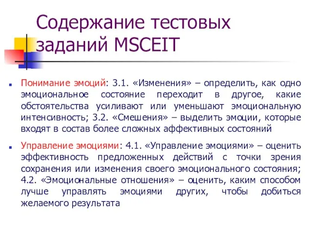 Понимание эмоций: 3.1. «Изменения» – определить, как одно эмоциональное состояние переходит в