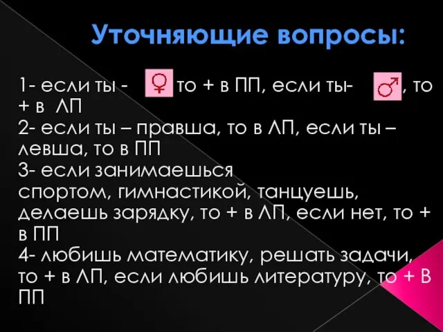 Уточняющие вопросы: 1- если ты - , то + в ПП, если