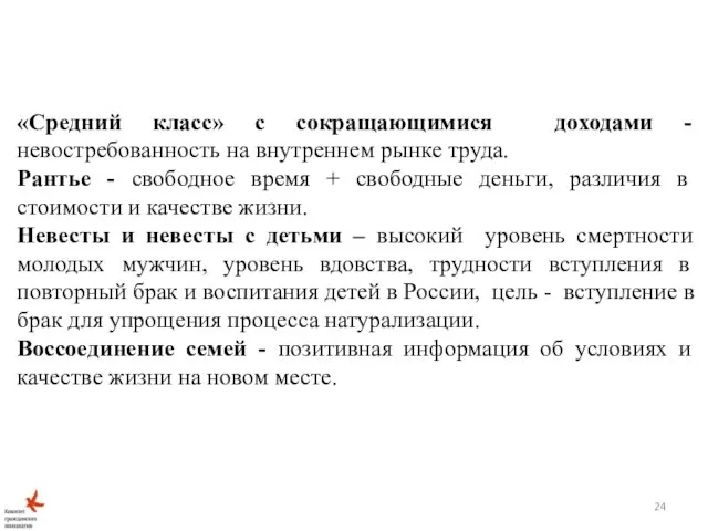 «Средний класс» с сокращающимися доходами - невостребованность на внутреннем рынке труда. Рантье