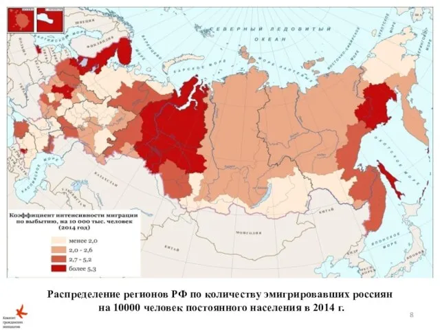Распределение регионов РФ по количеству эмигрировавших россиян на 10000 человек постоянного населения в 2014 г.