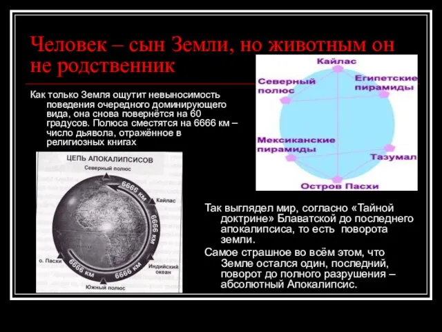 Человек – сын Земли, но животным он не родственник Как только Земля