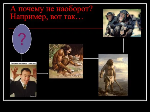 А почему не наоборот? Например, вот так… ?