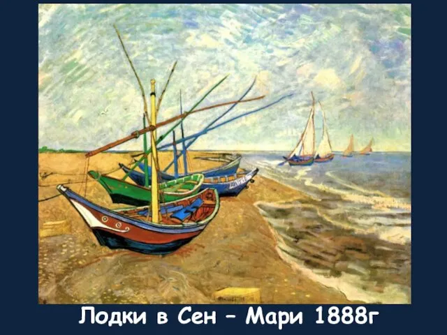 Лодки в Сен – Мари 1888г